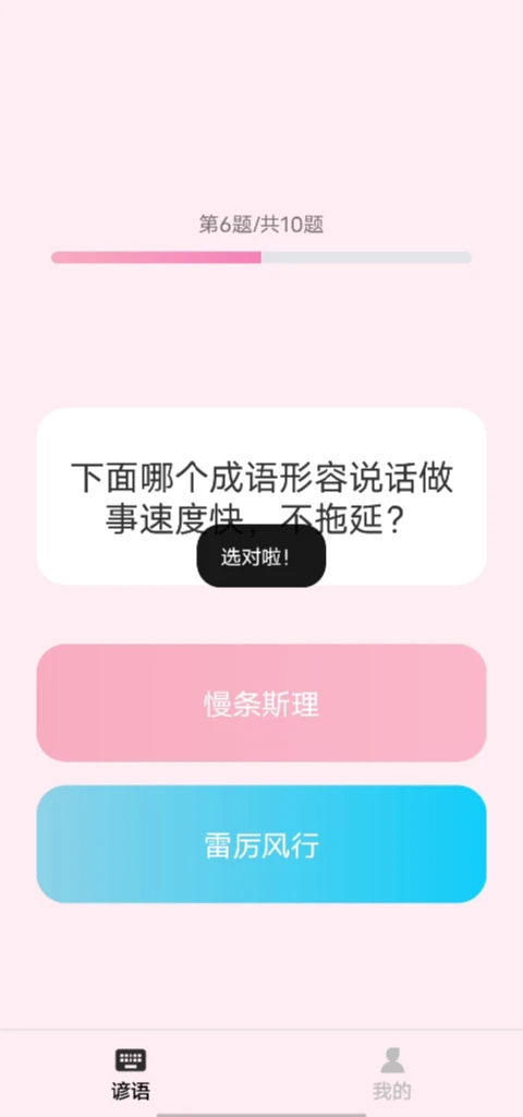 谚语变形记