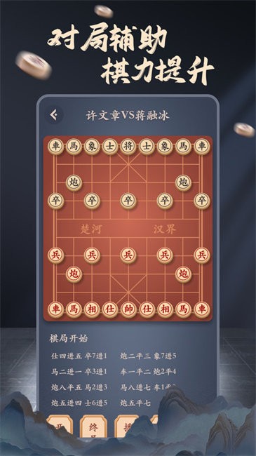 象棋辅助大师