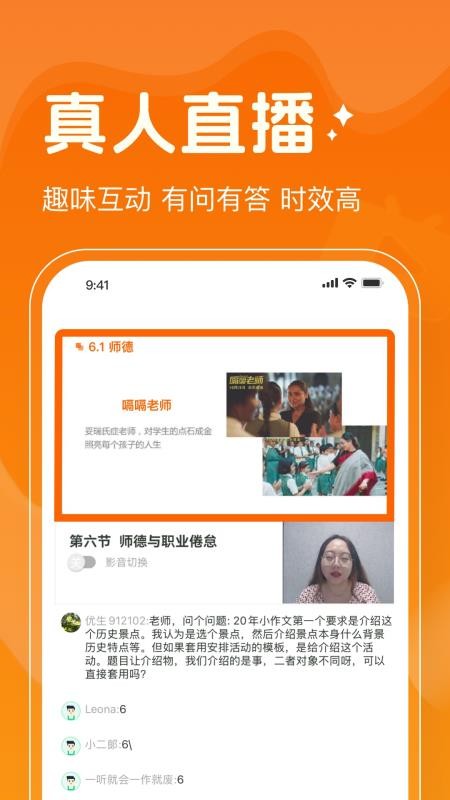 领授心理