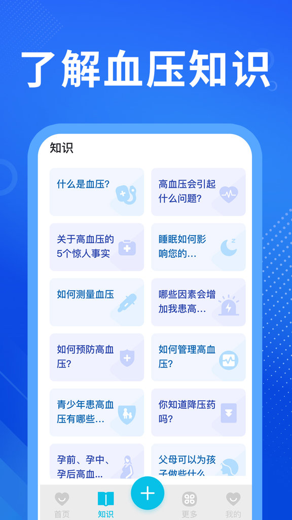 血糖血压宝