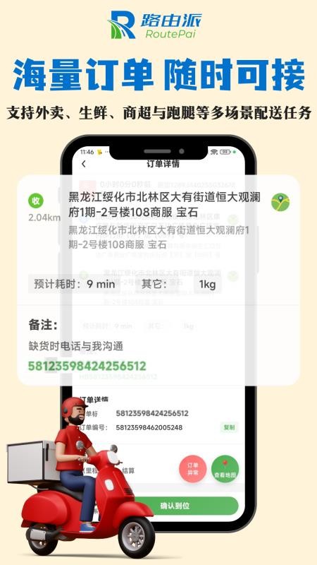 路由派骑手版app