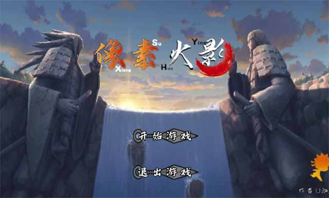 像素火影次世代秽土水门