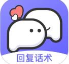 高情商回复话术