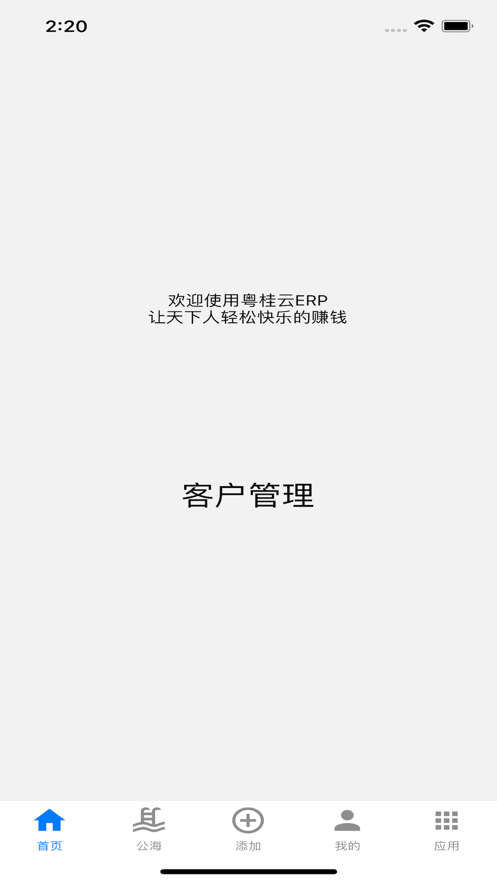 粤桂管理系统