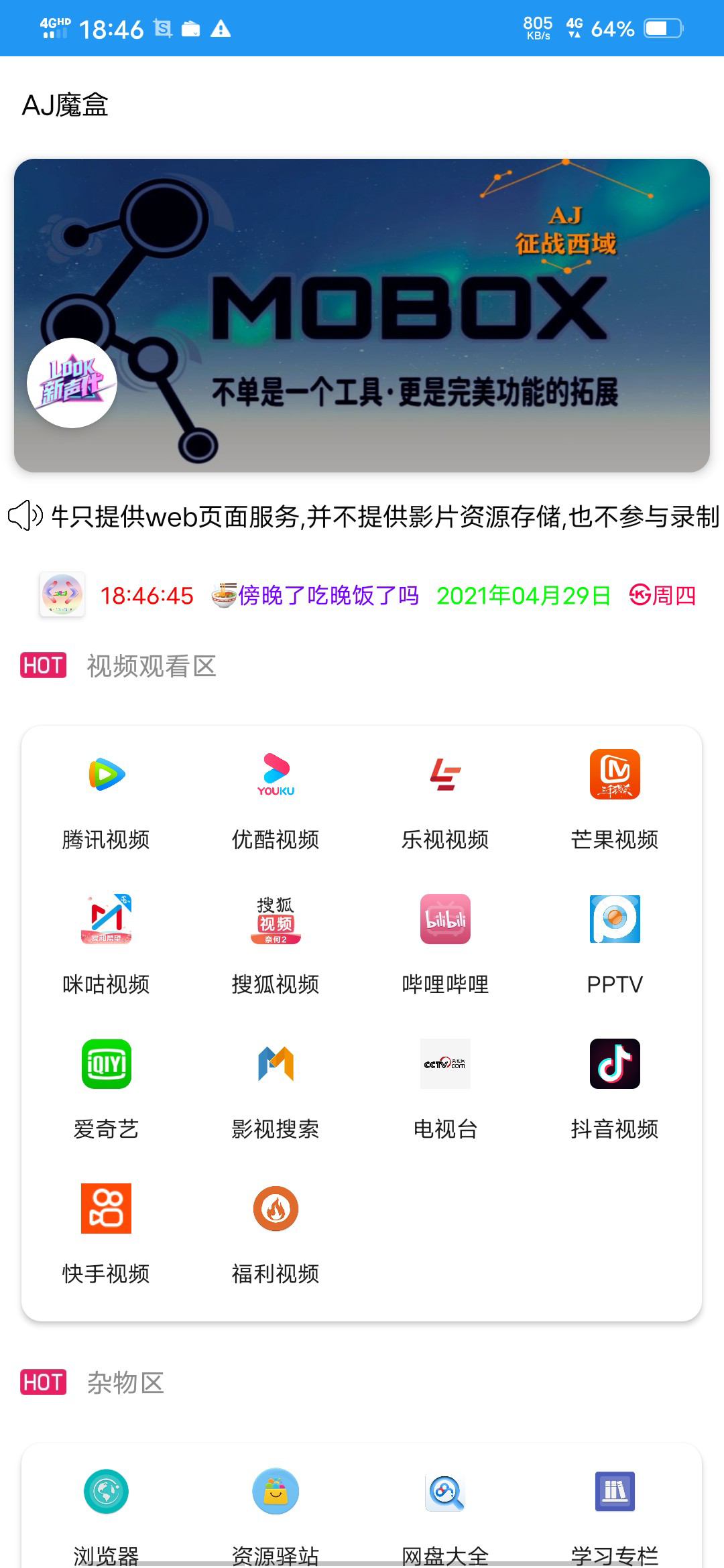 aj魔盒_3.1