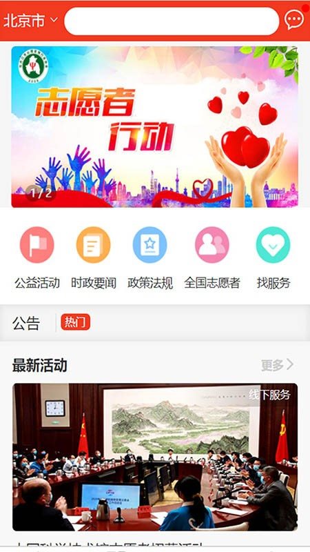 志愿者关爱之家