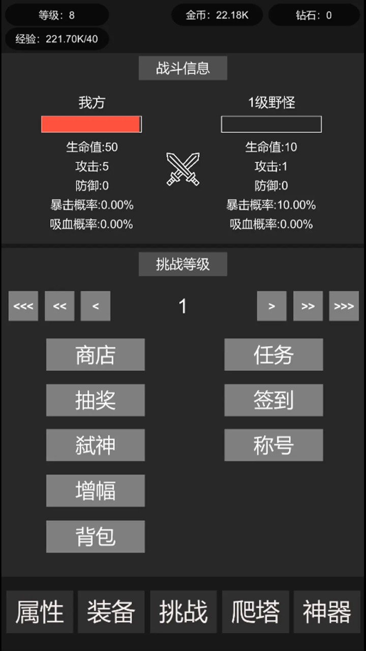 挂机世界目标是一刀999