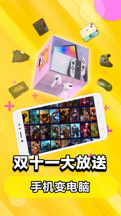 达龙云电脑手机版(云电脑)