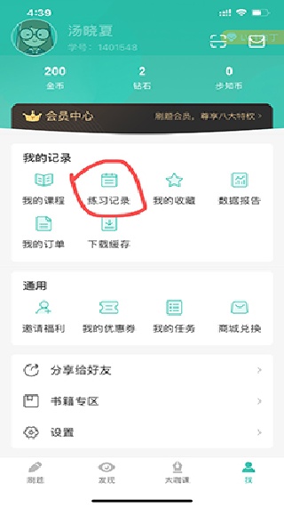 步知刷题