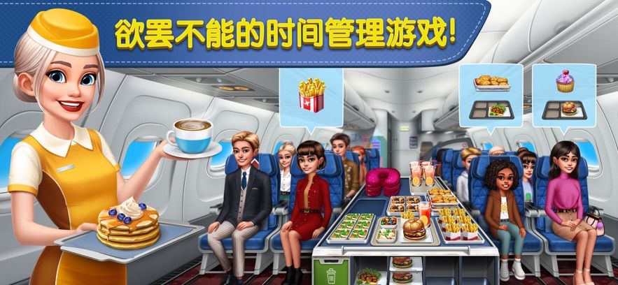 飞机大厨烹饪发烧友(Airplane Chefs)
