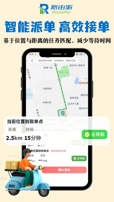 路由派骑手版app