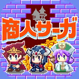 商人传奇在魔王城开店