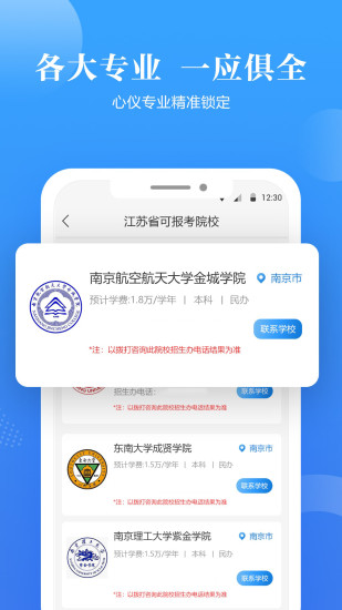 志愿助手app