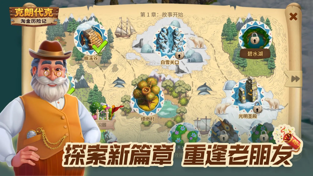 淘金历险记克朗代克