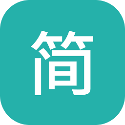 简装通