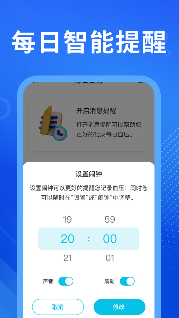 血糖血压宝