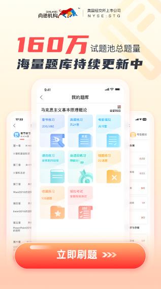 尚德机构