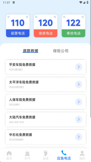 手机实时语音导航