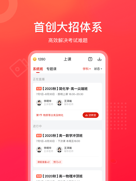 好课领航