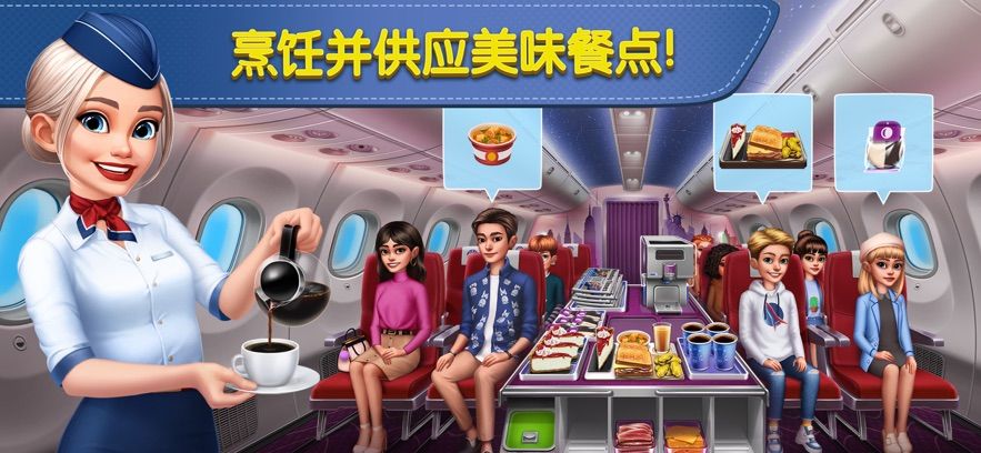 飞机大厨烹饪发烧友(Airplane Chefs)