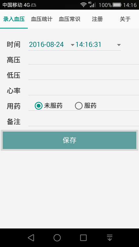 高血压记录本