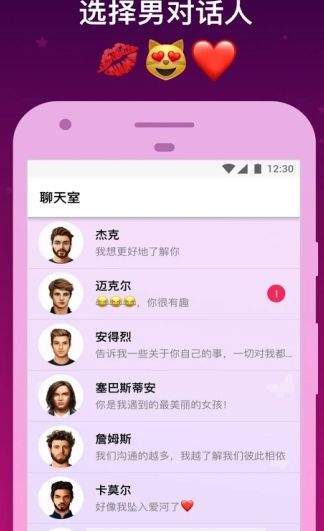 虚拟男友聊天机器人