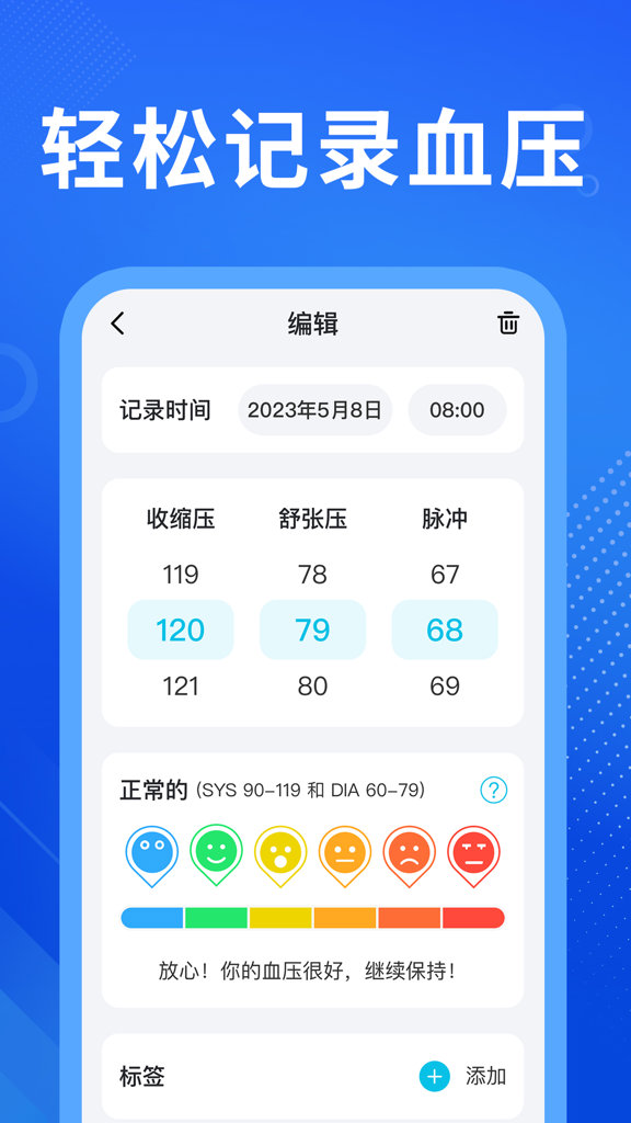 血糖血压宝