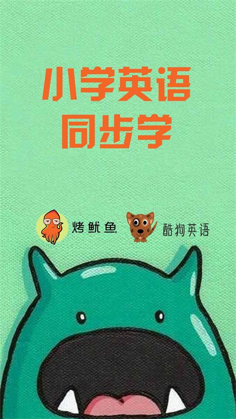 小学英语同步