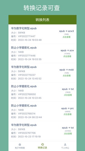 电子书格式转换器