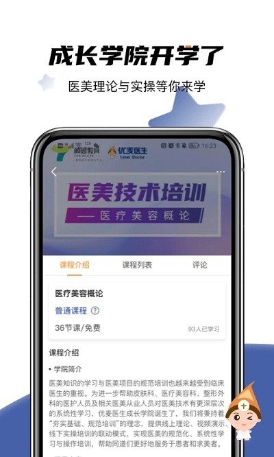 优麦医生