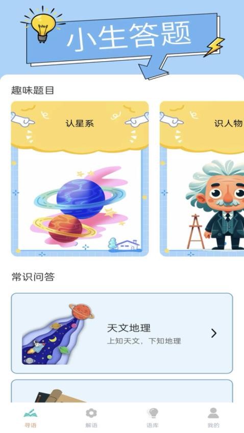 乐答小生