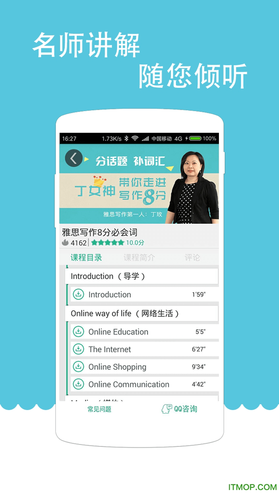 雅思听力