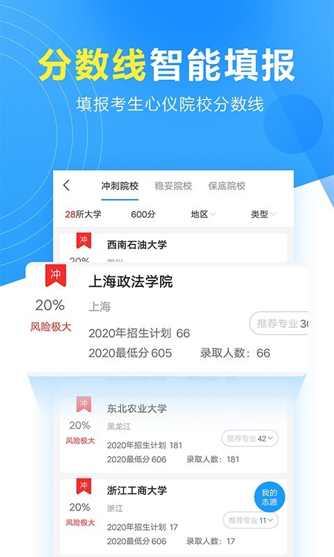 高考志愿填报专家破解版