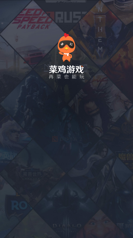 菜鸡云游戏平台破解版(菜机)