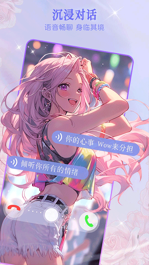 WOW虚拟AI