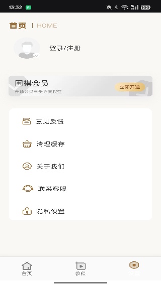 围棋入门教学练习