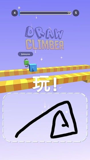 画腿攀登
