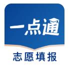 高考志愿一点通