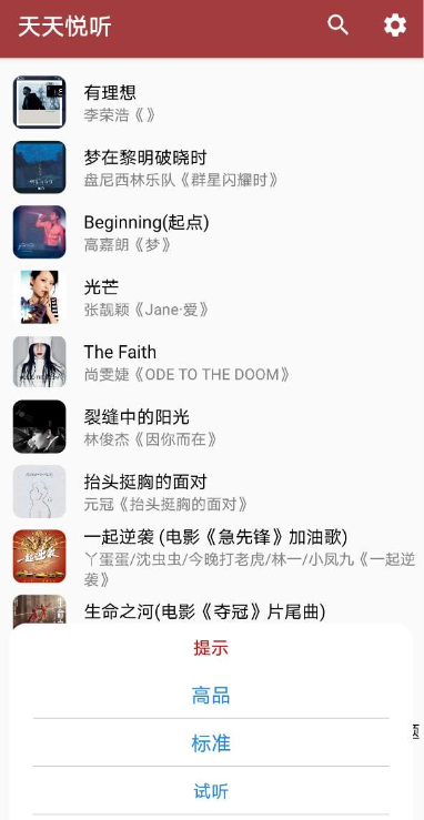 天天悦听 新春版