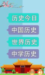 历史知识大全