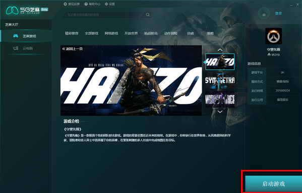 5g芝麻云游戏官网版