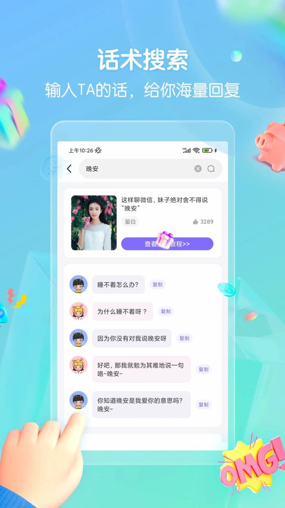 高情商回复话术