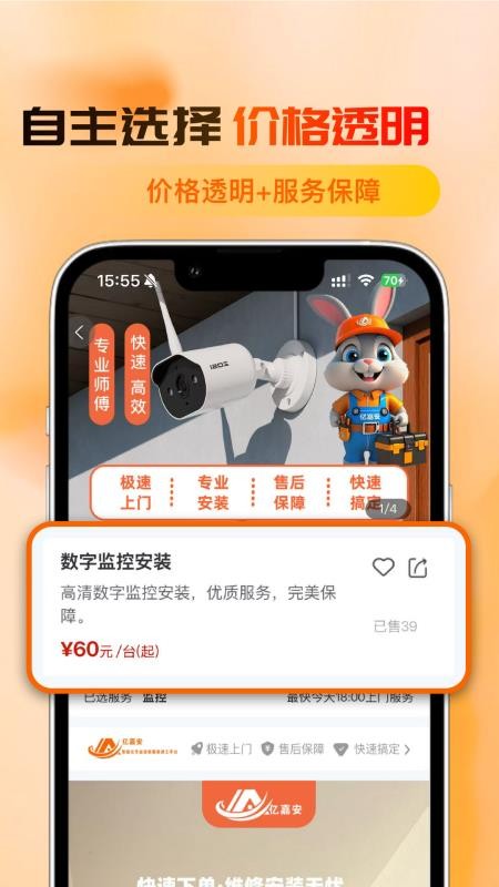 亿嘉安