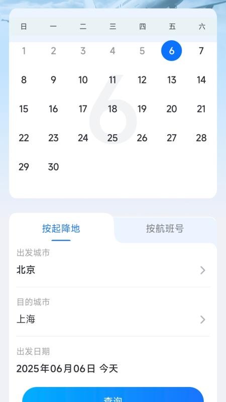 旅航特惠机票