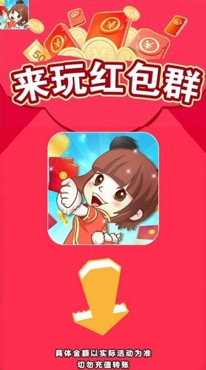 乐玩红包群红包版