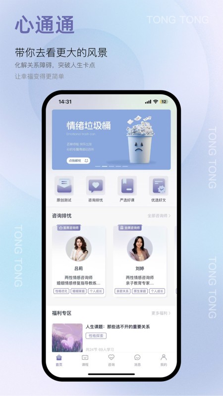 心通通