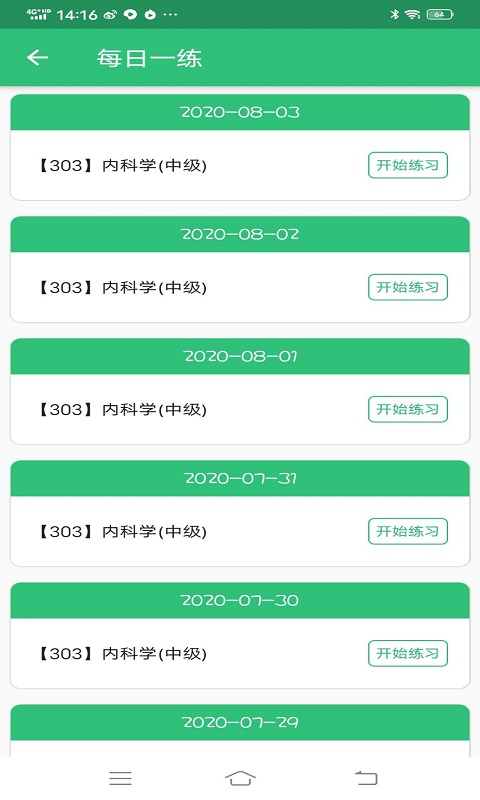 内科学中级