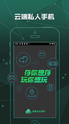 爱奇艺云游戏官网版