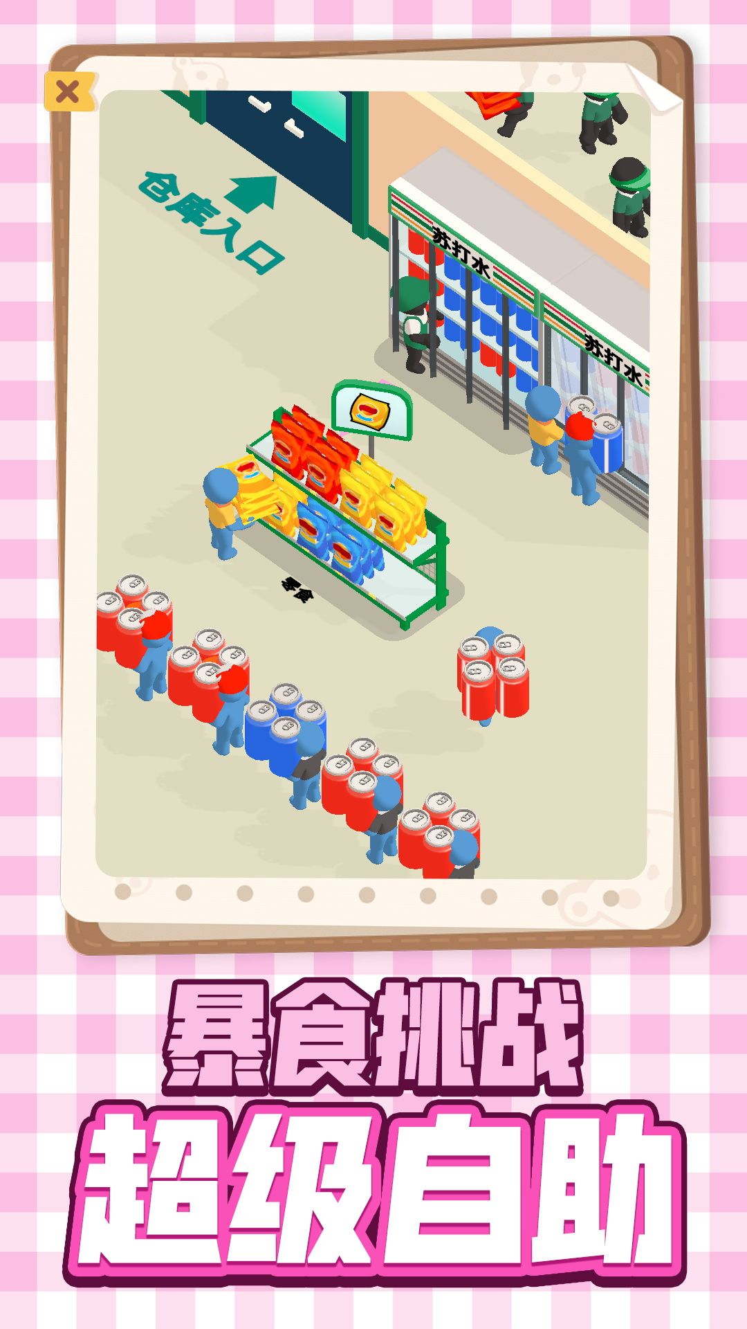 美食制做模拟