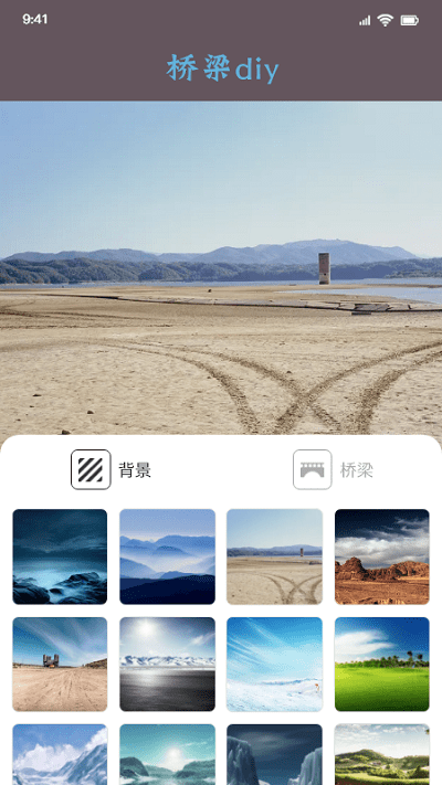 造桥画画模拟